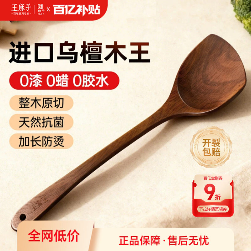 王麻子锅铲食品级抗菌乌檀木炒菜铲子不粘锅专用耐高温木铲子家用