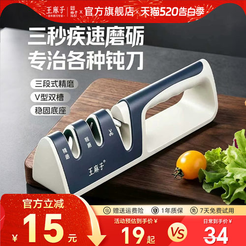 王麻子磨刀器菜刀剪刀厨师专用磨刀神器快速开刃磨刀石官方旗舰店
