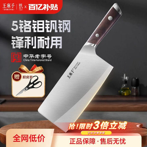 【胖东来同款】王麻子流云切片刀