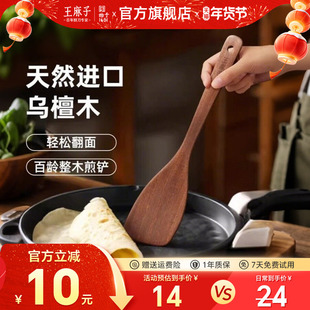 王麻子煎铲乌檀木抗菌不粘锅平底锅专用加长手柄锅铲整木切割饭勺
