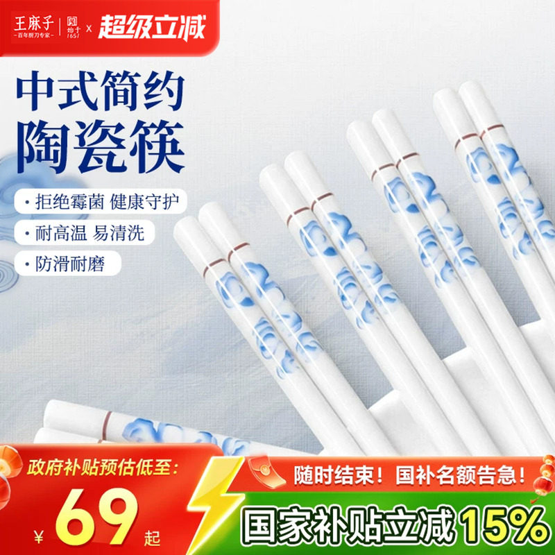 王麻子陶瓷筷子家用高档抗菌防霉耐高温轻奢高级感健康陶瓷筷正品图片