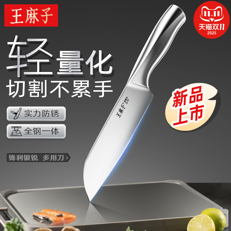 王麻子菜刀家用厨房切片刀切菜切肉水果刀辅食不锈钢女士厨刀锋利