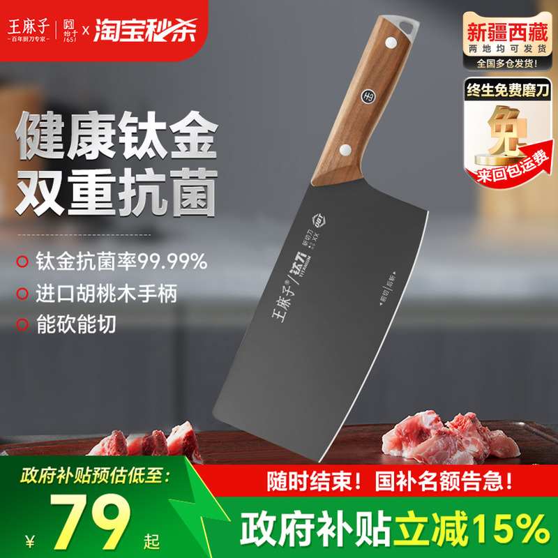 【胖东来同款】王麻子钛合金菜刀