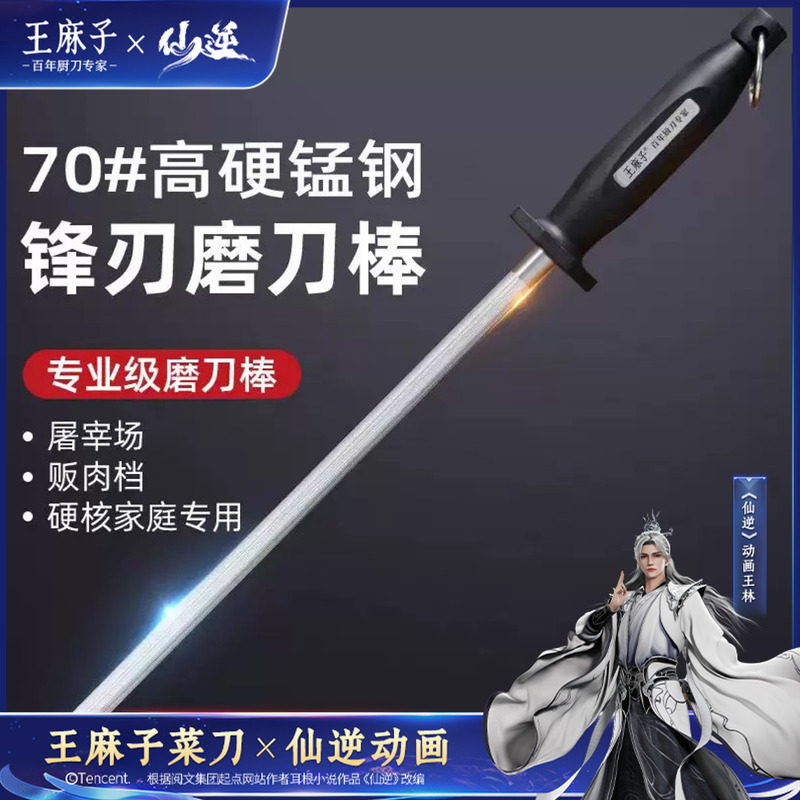 王麻子磨刀棒屠夫专用手持棍厨房家用菜刀快速神器官方正品磨刀器图片