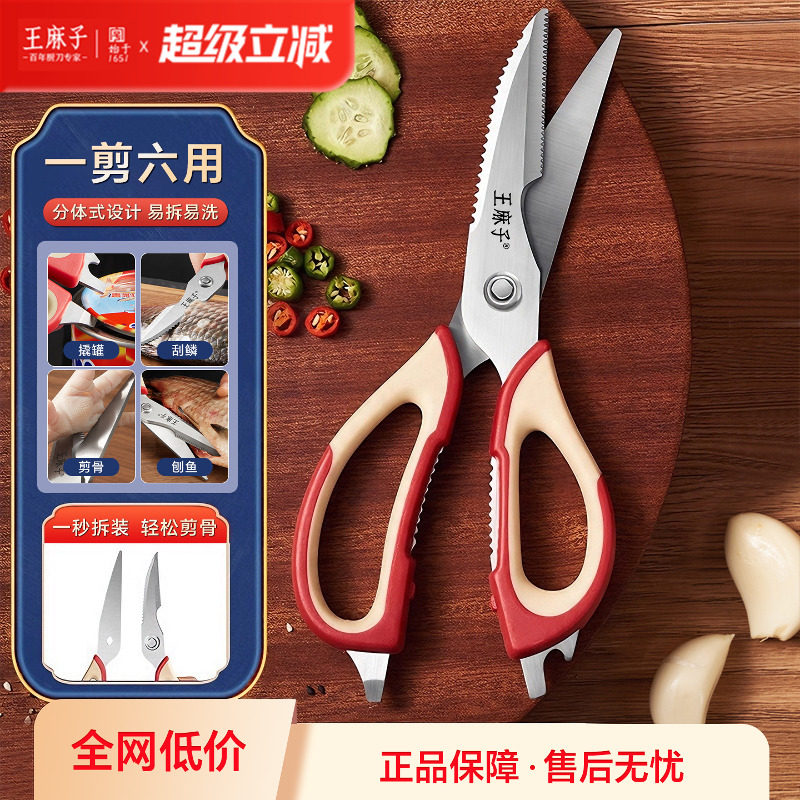 【全网热销】王麻子厨房剪刀图片