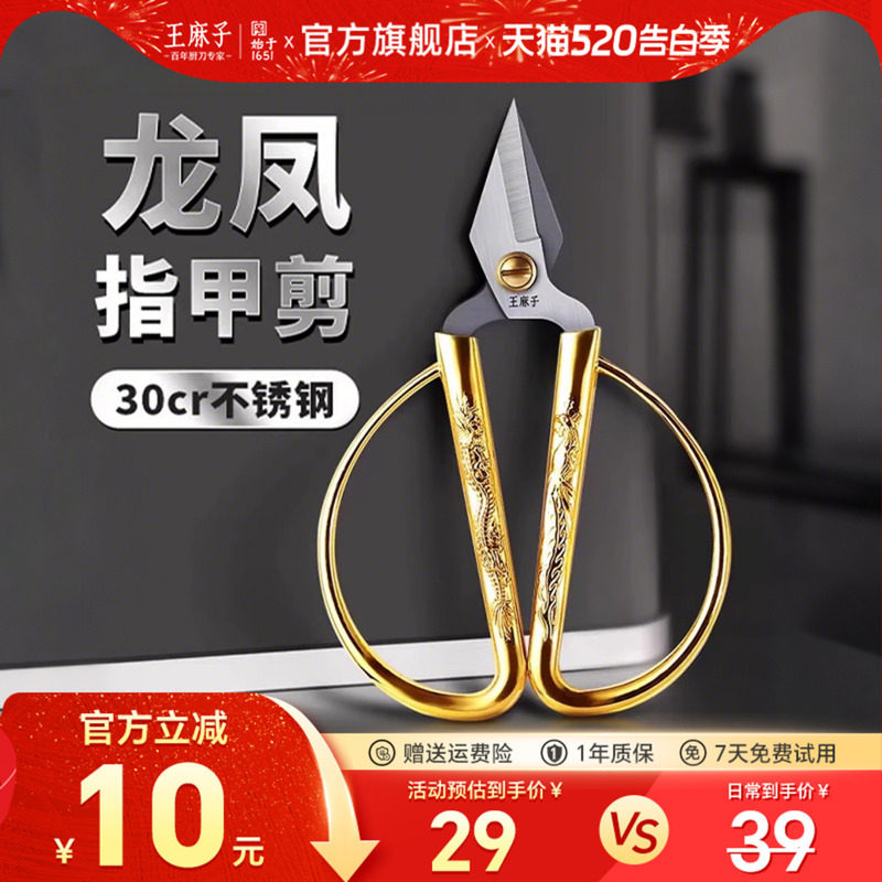 王麻子龙凤指甲剪家用修脚刀去死皮厚脚趾甲剪小剪子官方旗舰店