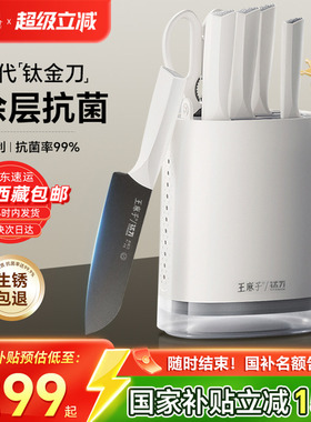 【胖东来同款】王麻子钛金刀具套装全套组合菜刀菜板厨房家用厨刀