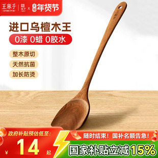 王麻子锅铲乌檀木抗菌不粘锅炒菜铲子耐高温不开裂木铲汤勺饭勺