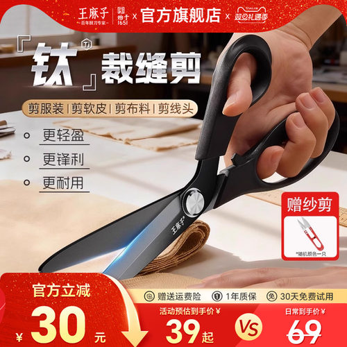 王麻子裁缝剪刀裁布专用缝纫服装剪锋利工业剪线头布料衣服剪子