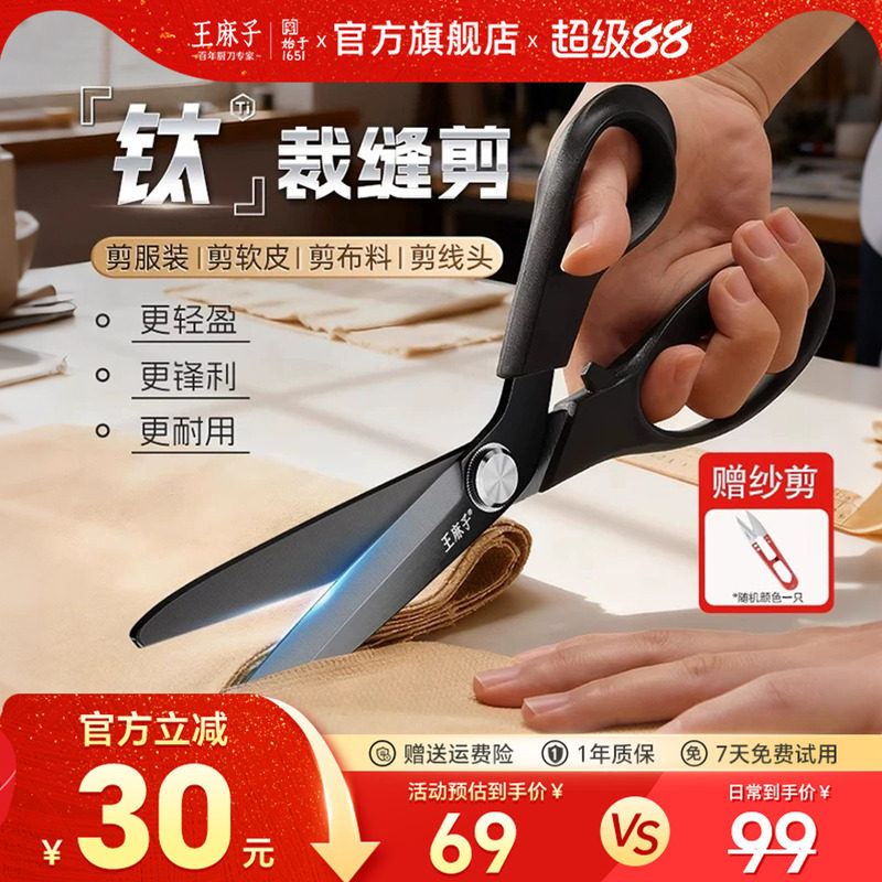 王麻子裁缝剪刀裁布专用缝纫服装剪锋利工业剪线头布料衣服剪子图片