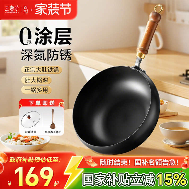 王麻子正品大肚锅铁锅无涂层不粘锅炒菜锅炖锅家用厨房烹饪锅具
