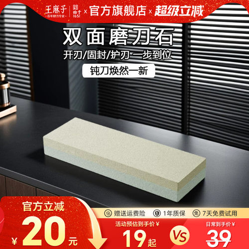 王麻子磨刀石家用双面磨刀神器厨房菜刀剪刀专用磨刀工具正品