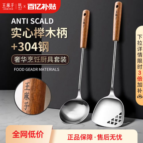 王麻子锅铲套装家用304不锈钢炒菜铲子盛汤勺漏勺厨房厨具正品
