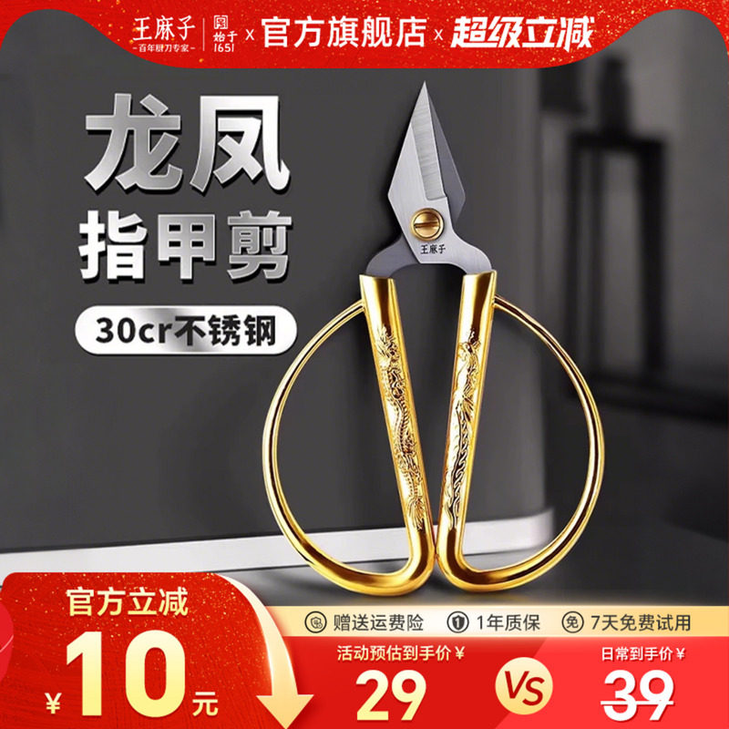 王麻子龙凤指甲剪家用修脚刀去死皮厚脚趾甲剪小剪子官方旗舰店