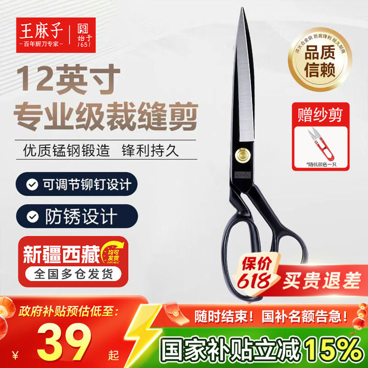 王麻子裁缝剪刀缝纫专用服装剪高端锰钢裁衣布料大剪刀工业用官方