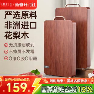 王麻子砧板家用抗菌实木黑金花梨木菜板厨房专用切菜板案板粘板