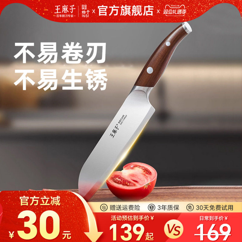 王麻子多用刀家用菜刀三德刀切肉切片切菜刀具水果刀官方旗舰店
