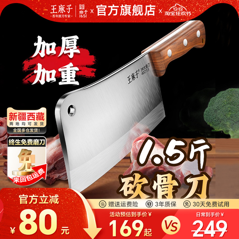 【央视推广】王麻子砍骨刀