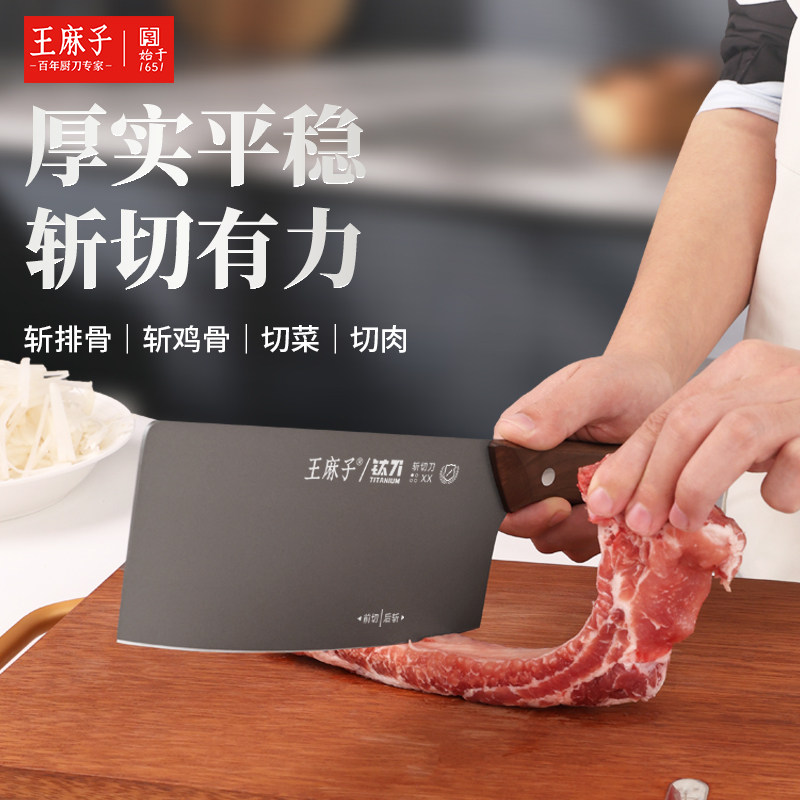 王麻子黑蛟菜刀厨房专用家用钛金防锈切菜刀具切片切肉斩切两用刀,厨房/烹饪用具,菜刀,淘宝优惠券,粉丝福利购,淘宝优惠卷