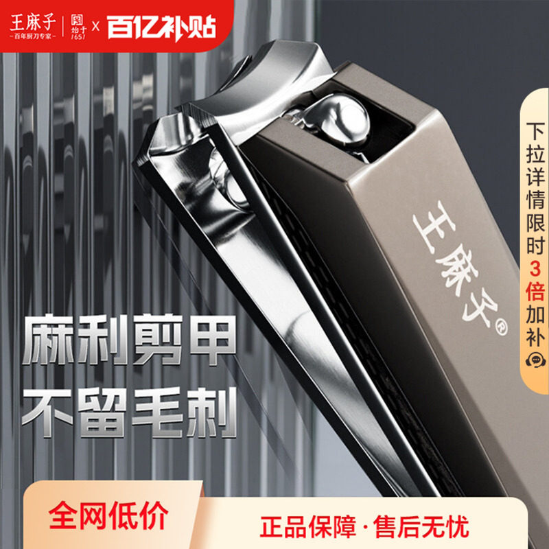 王麻子指甲剪单个剪指刀平口指甲钳家用修甲工具便携大小号剪子