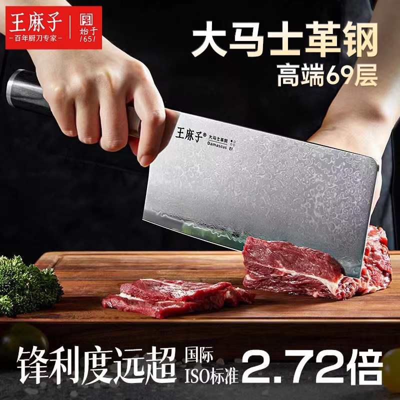 王麻子菜刀家用大马士革钢切片切菜厨师专用刀具官方旗舰店正品