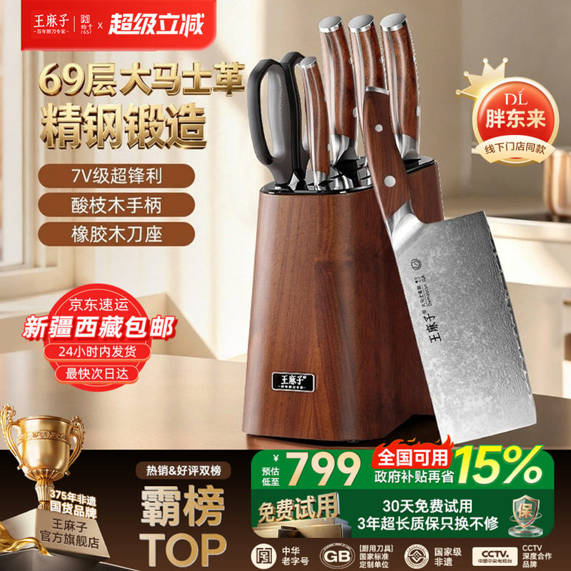【胖东来同款】王麻子大马士革刀图片