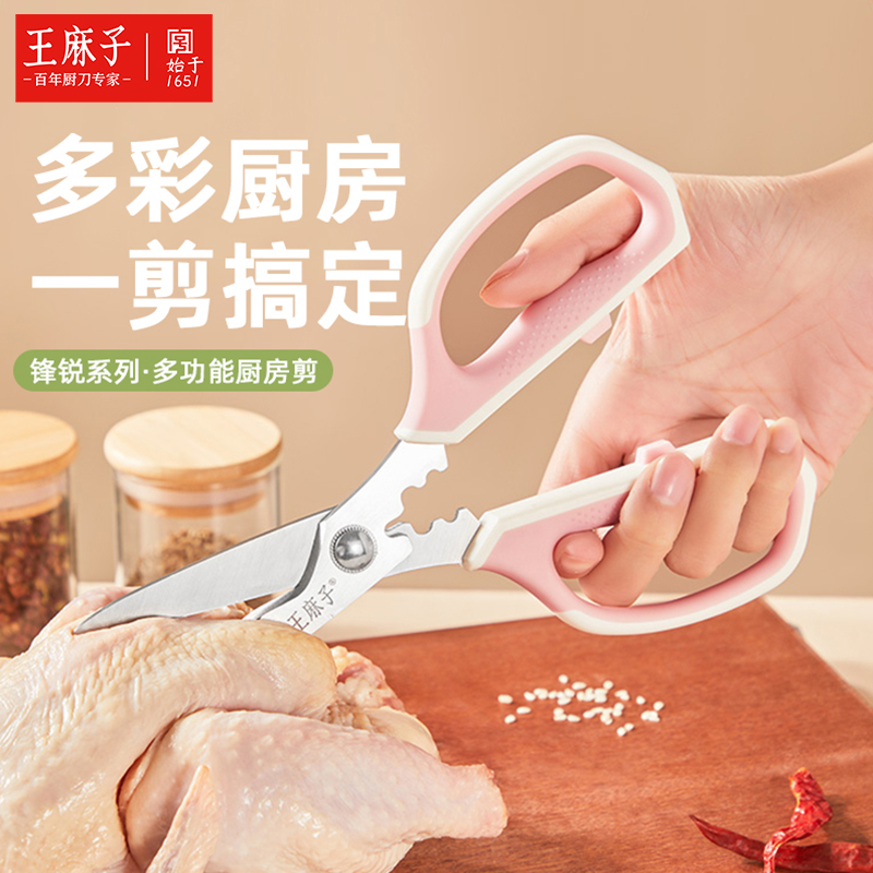 王麻子剪刀厨房专用不锈钢强力鸡骨剪家用剪菜剪肉多功能剪子正品