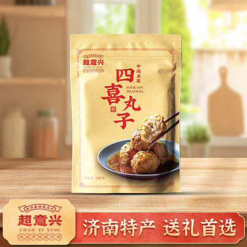 济南超意兴四喜丸子红烧狮子头