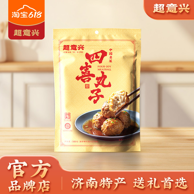 超意兴四喜丸子肉丸熟食速食即食经典鲁菜济南特产红烧狮子头卤味
