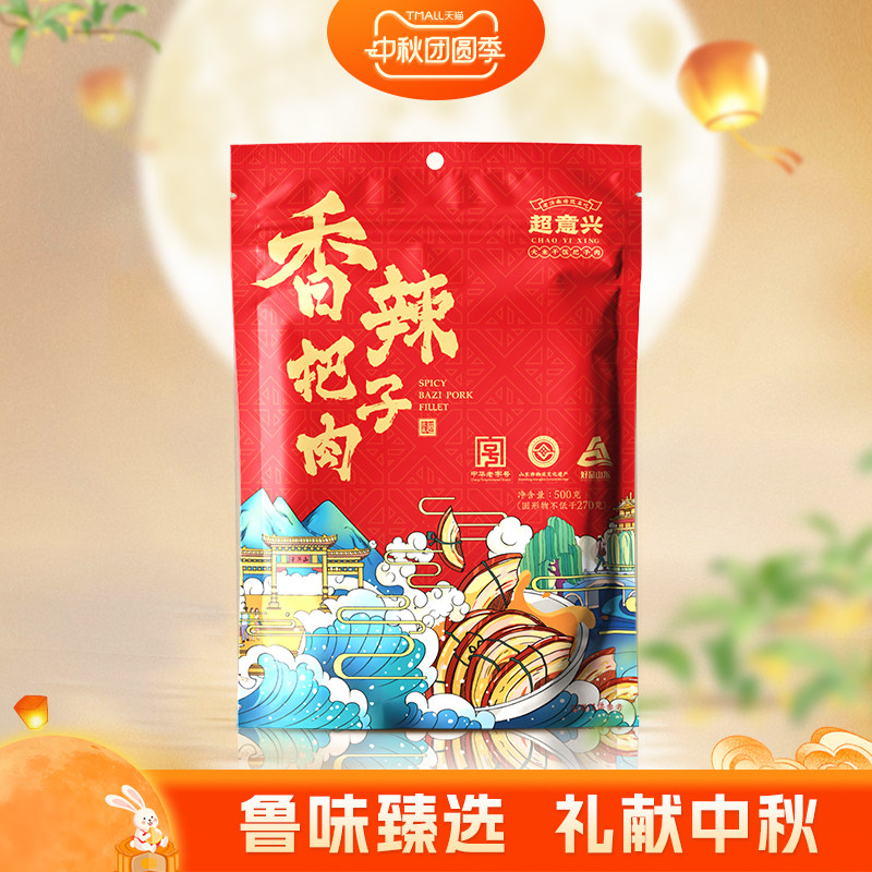 济南超意兴把子肉礼袋装熟食