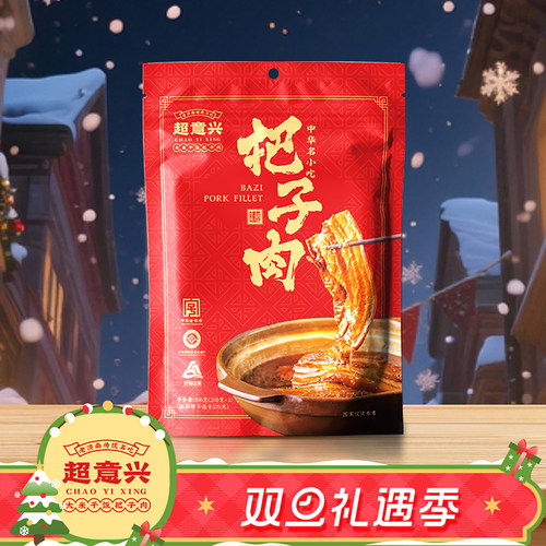超意兴老济南特产把子肉礼盒