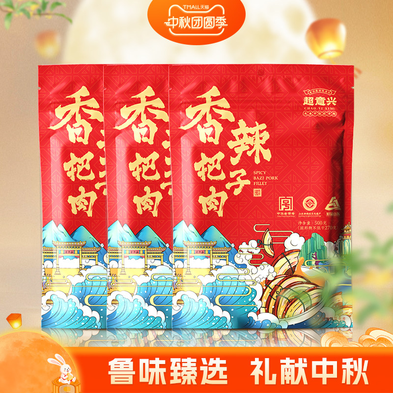 超意兴把子肉卤味熟食