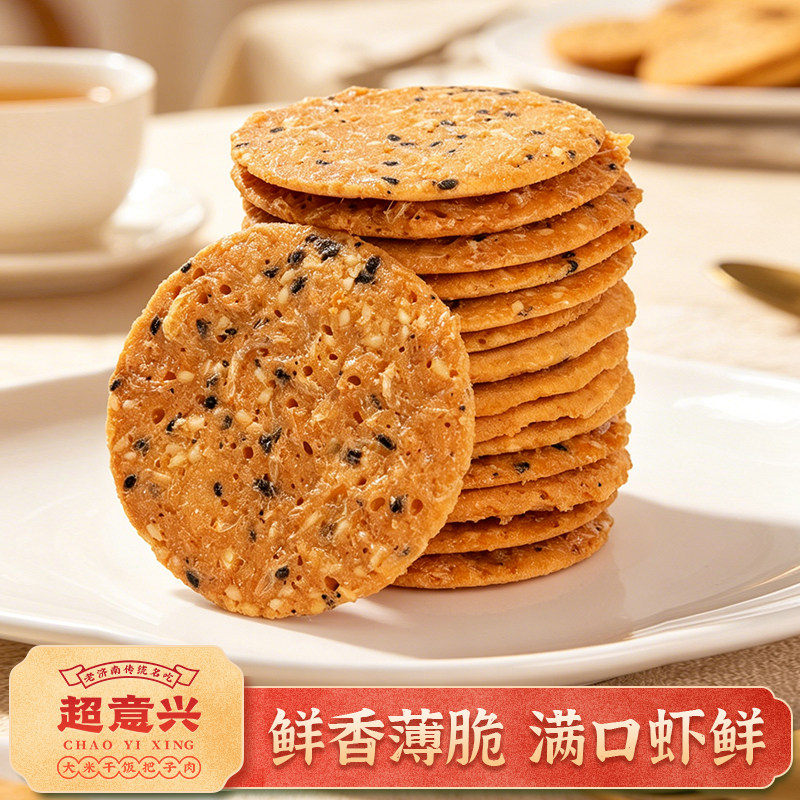 2盒装鲜脆虾米酥虾米饼零食饼干薄脆饼干开袋即食休闲零食香脆