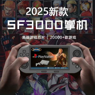 4.5寸IPS屏SF3000掌上游戏机经典 怀旧街机复古掌上机掌机模拟器