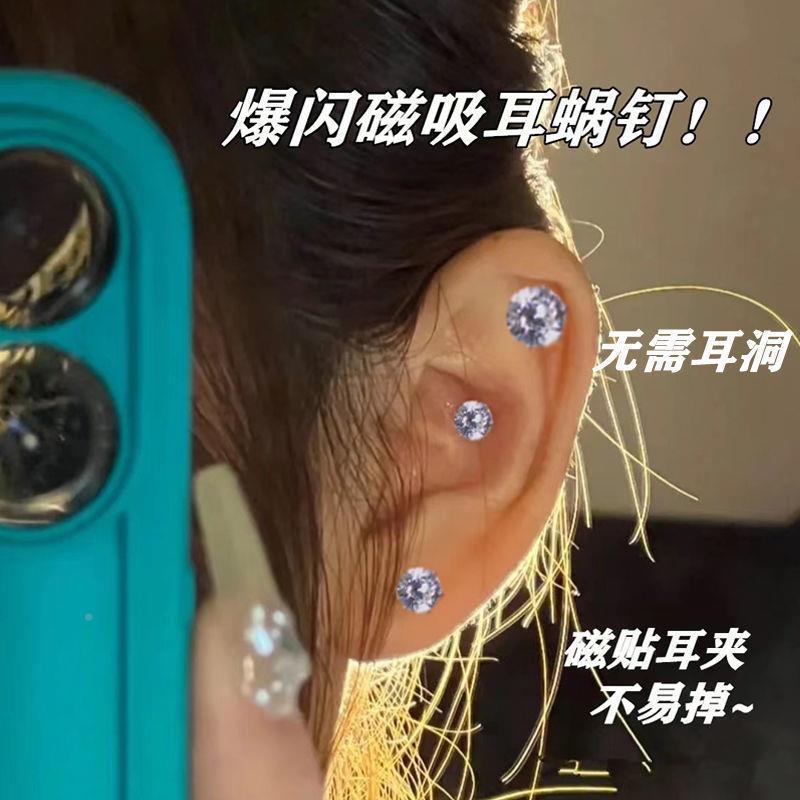 免打耳洞磁吸闪钻锆石耳夹耳蜗钉女无耳洞吸铁石耳骨夹耳钉耳饰