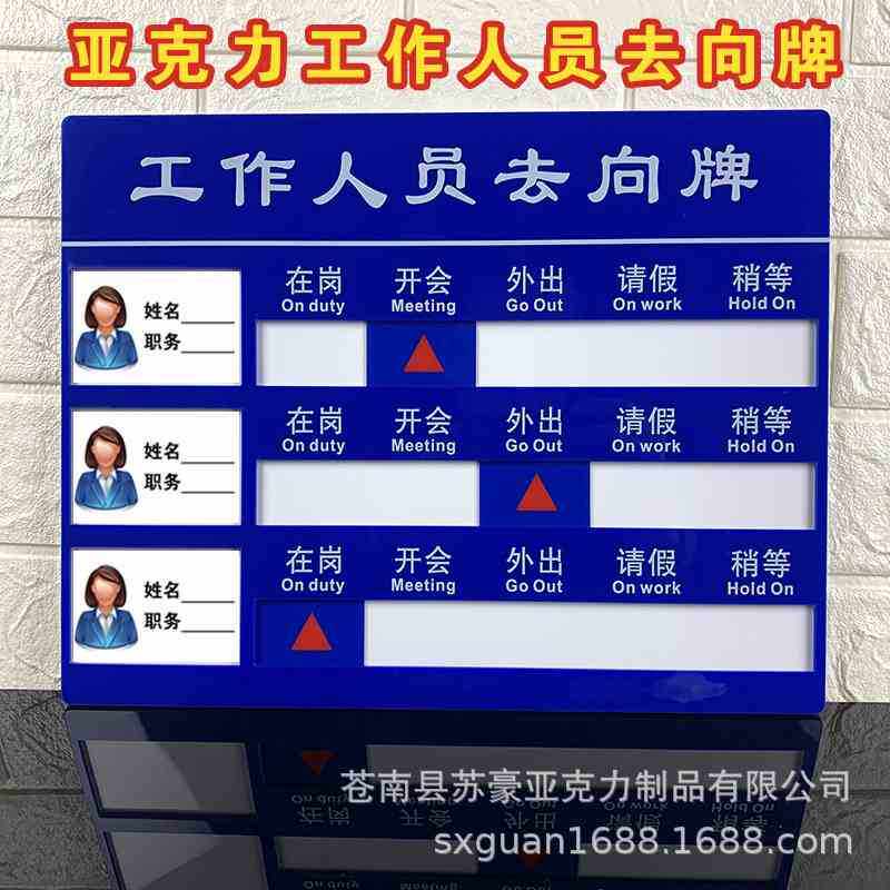 人员去向牌亚克力定制带照片办公室指示牌公司员工工作岗位牌门牌