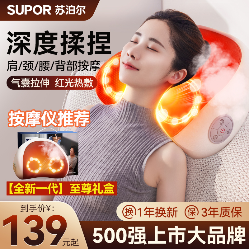 苏泊尔颈椎按摩器【中秋好礼】