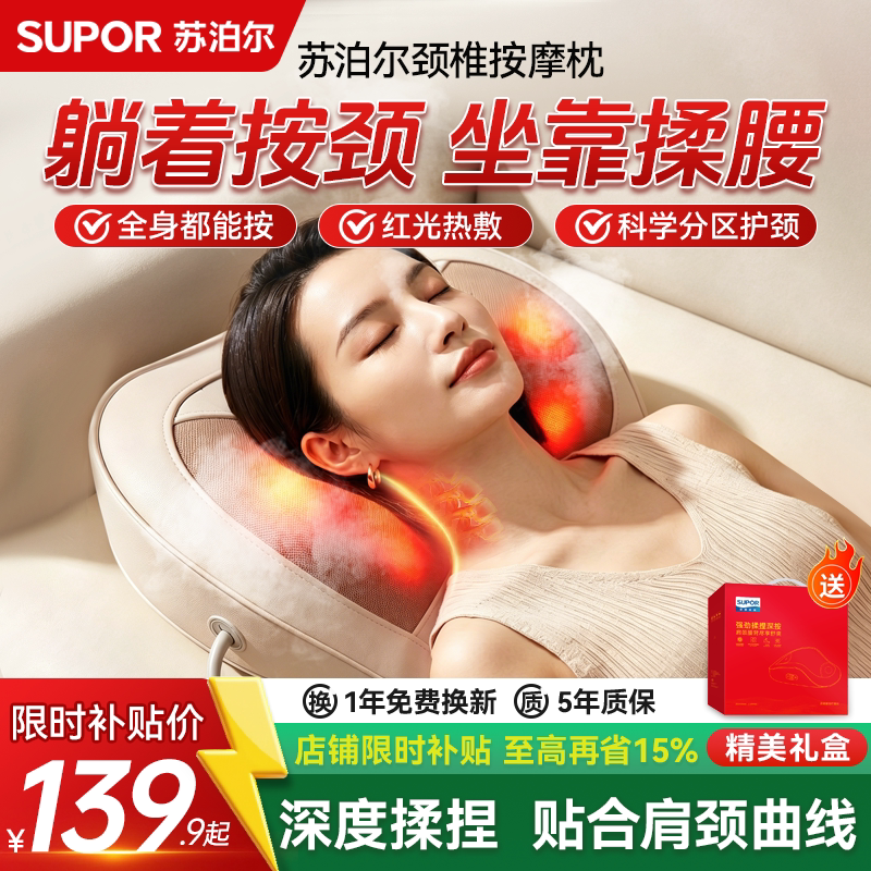 苏泊尔颈椎按摩器正品背腰部肩膀脖子全自动多功能揉捏仪疏通礼物