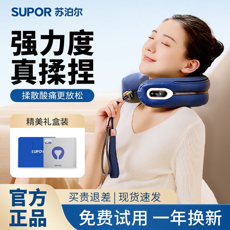 苏泊尔按键控制肩颈U型揉捏