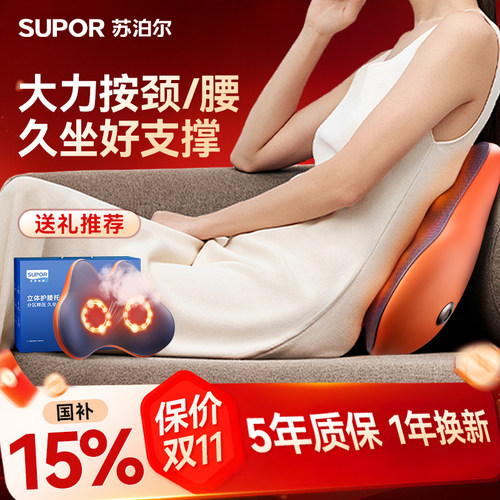 【送礼推荐】苏泊尔腰部按摩器