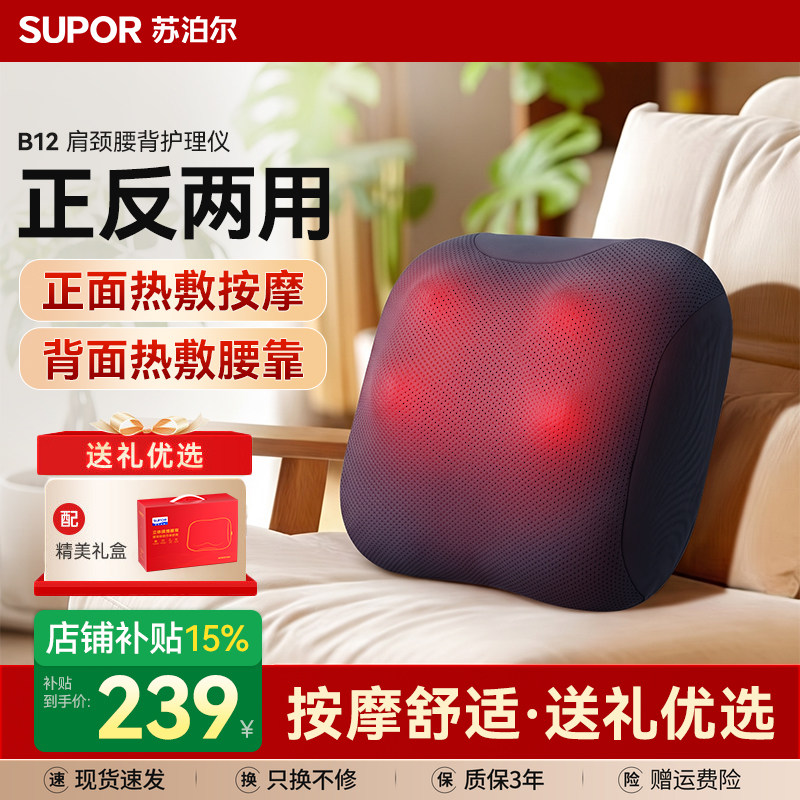 苏泊尔两面热敷腰部按摩仪