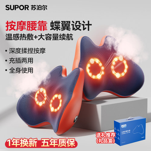 【送爸妈礼物】苏泊尔腰部按摩器