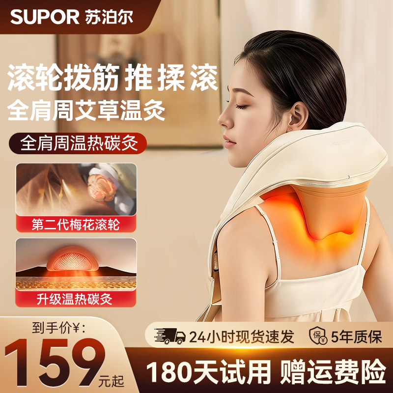 苏泊尔肩颈按摩仪腰部背部肩膀脖子斜方肌揉捏颈椎按摩器正品礼物