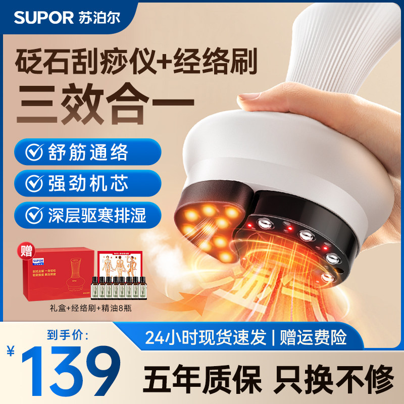 苏泊尔电动经络刷疏通神器全身按摩砭石刮痧仪器全自动拔罐刷腹刷
