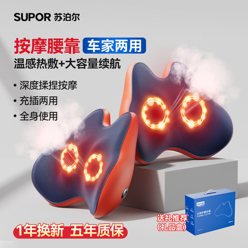 【送爸妈礼物】苏泊尔腰部按摩器