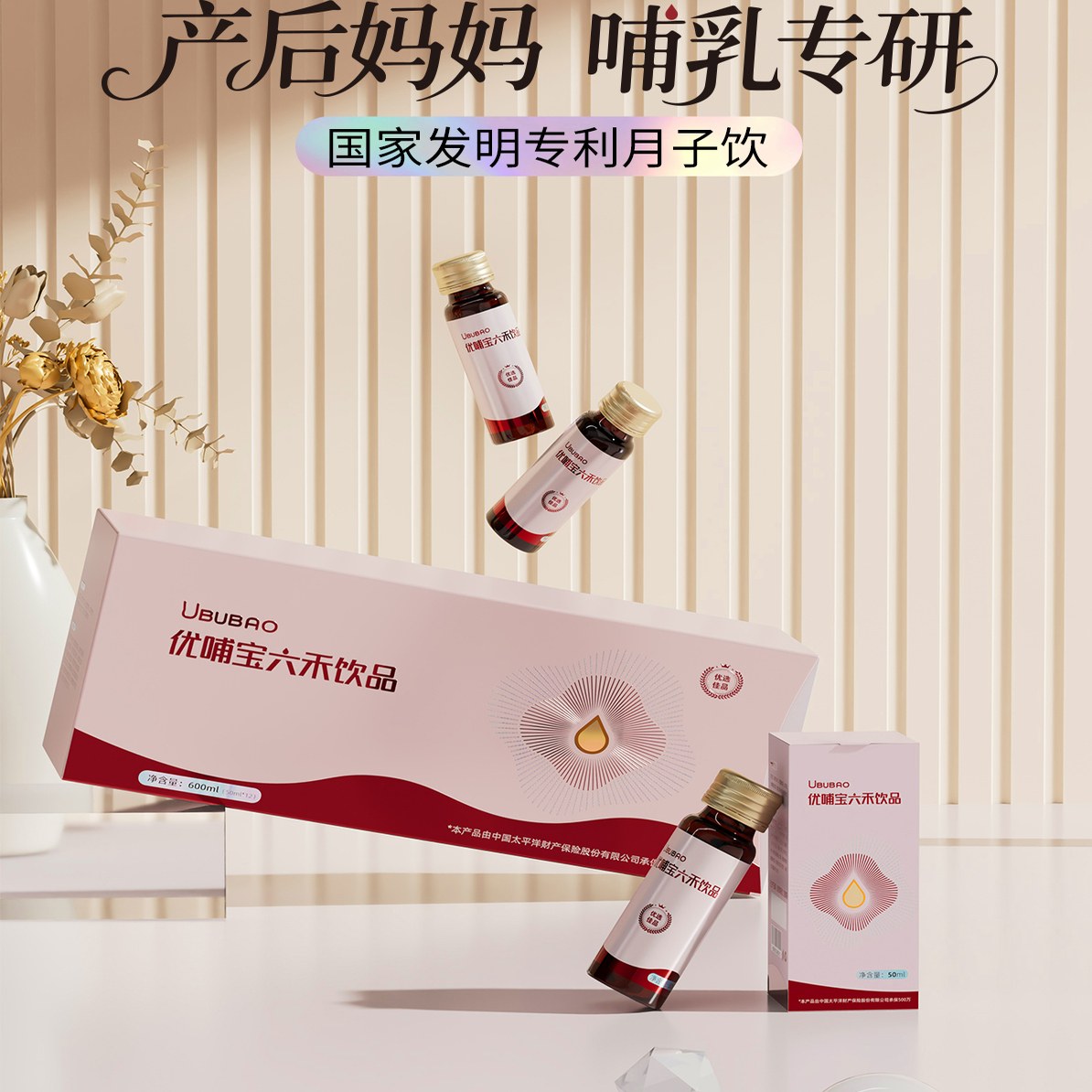 优哺宝饮品解决母乳减少催乳方案