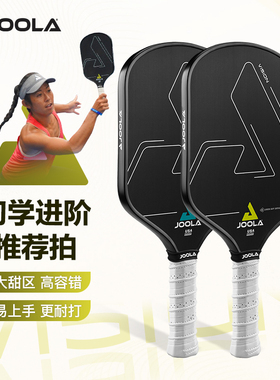 JOOLA优拉Vision CGS专业匹克球拍板碳纤维pickleball儿童进阶