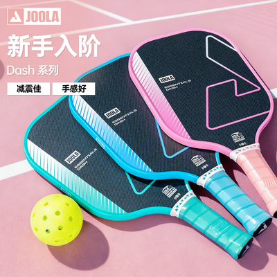 JOOLA尤拉匹克球球拍板初学