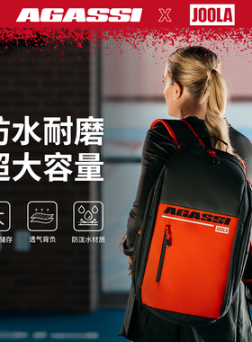JOOLA&AGASSI匹克球拍专用运动双肩背包大容量多功能通用防泼水