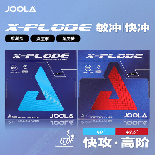 JOOLA尤拉X-PLODE快冲敏冲乒乓球胶皮套胶快攻弧圈乒乓球拍反胶